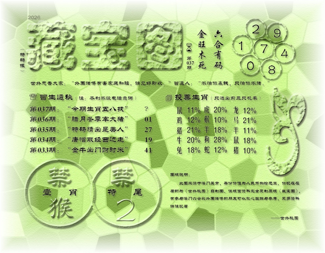 037期老《藏宝图》[图]