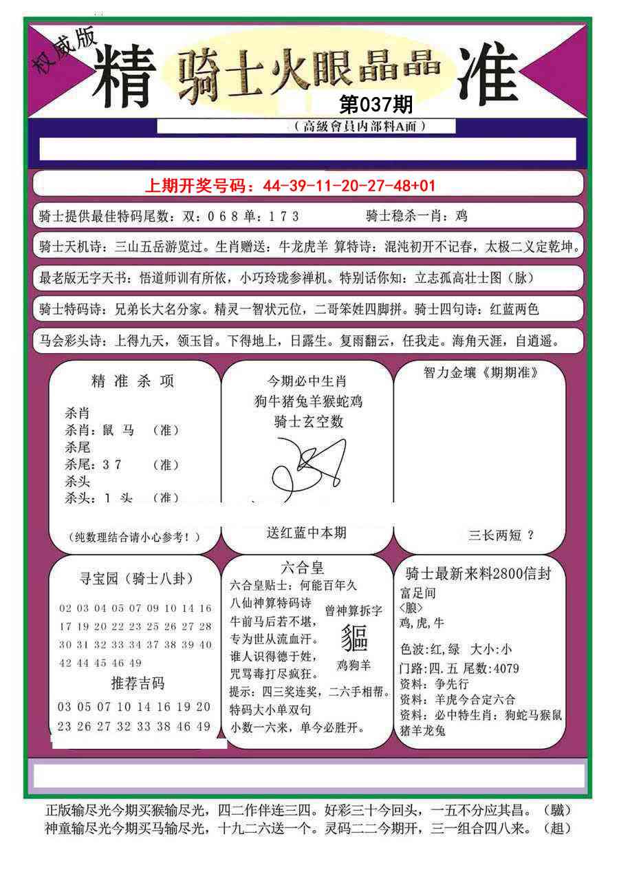 037期骑士火眼晶晶（正）[图]