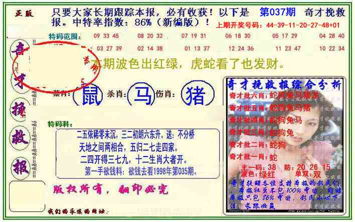 037期挽救报[图]