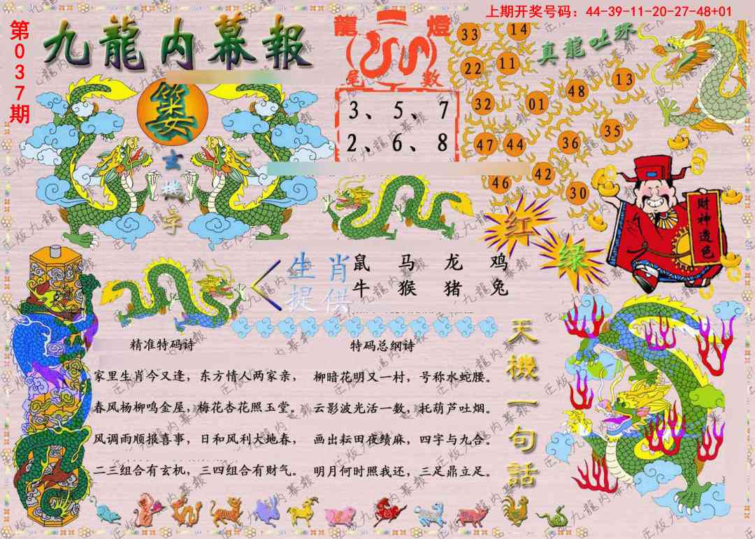 037期正版九龙内幕报[图]
