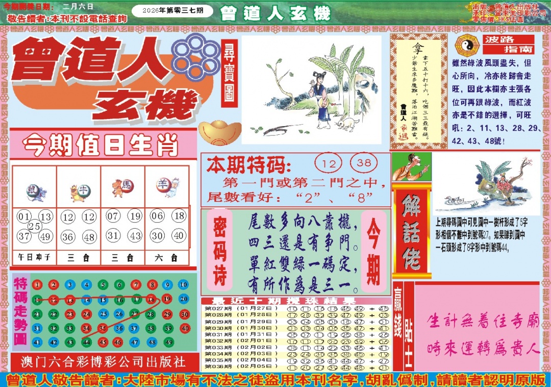 037期曾道人玄机A[图]