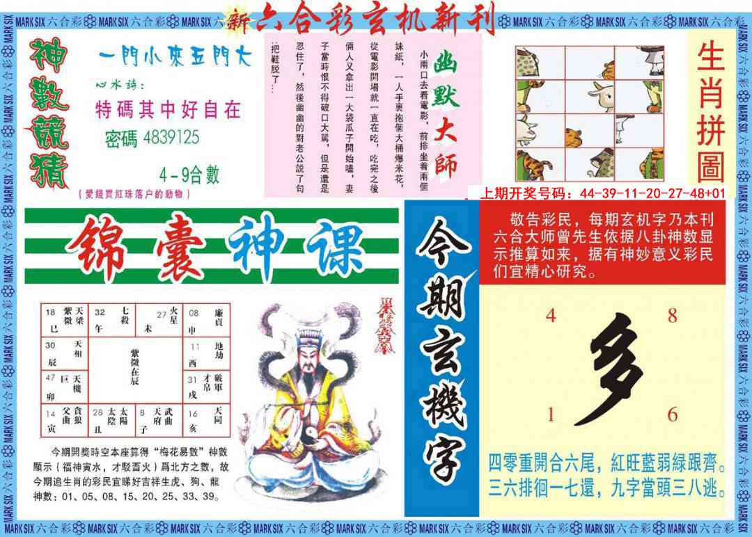 037期新六合彩特码新刊B[图]