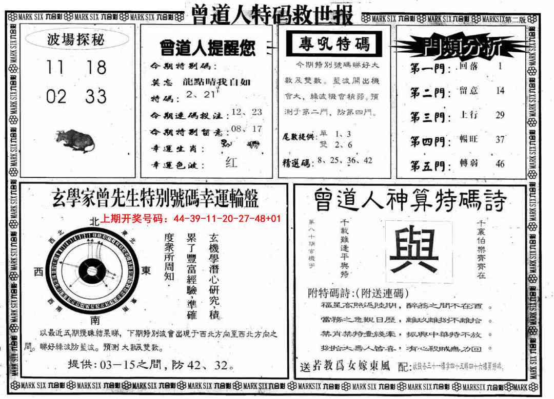 037期曾道人特码救世B[图]