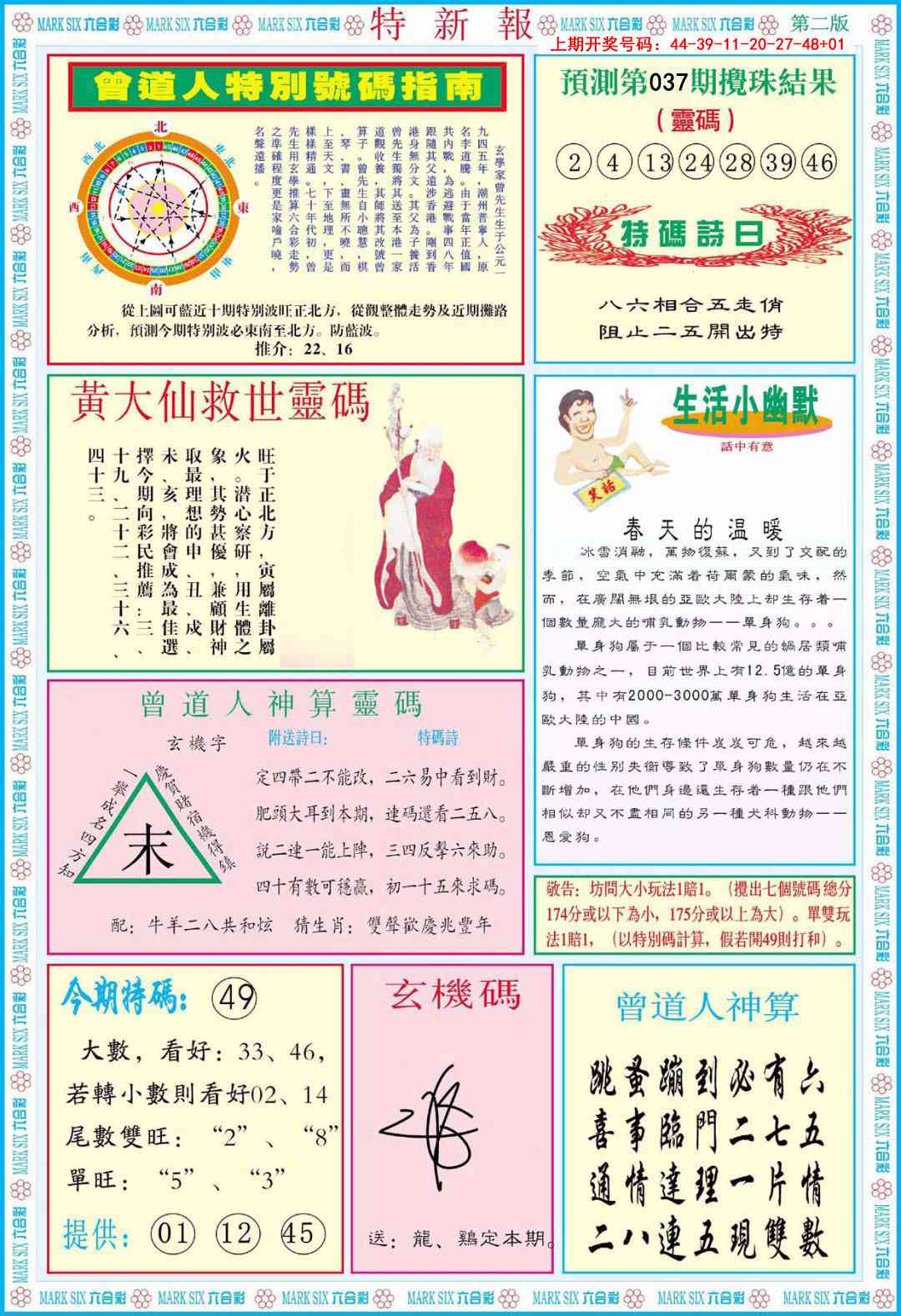037期特新报B[图]