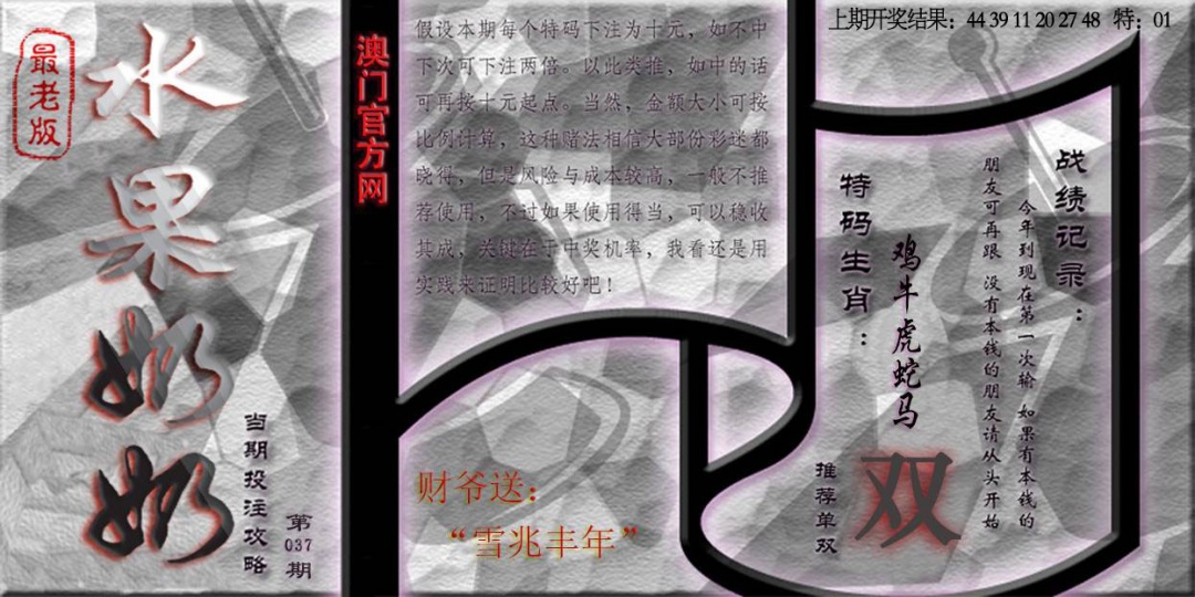 037期(水果奶奶单双攻略)最老版[图]