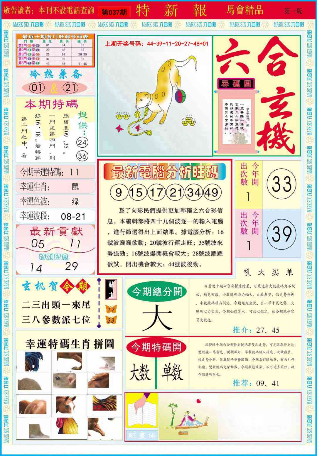 037期特新报A[图]
