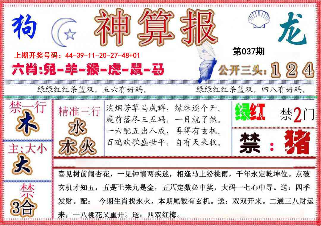 037期神算报(新版)[图]