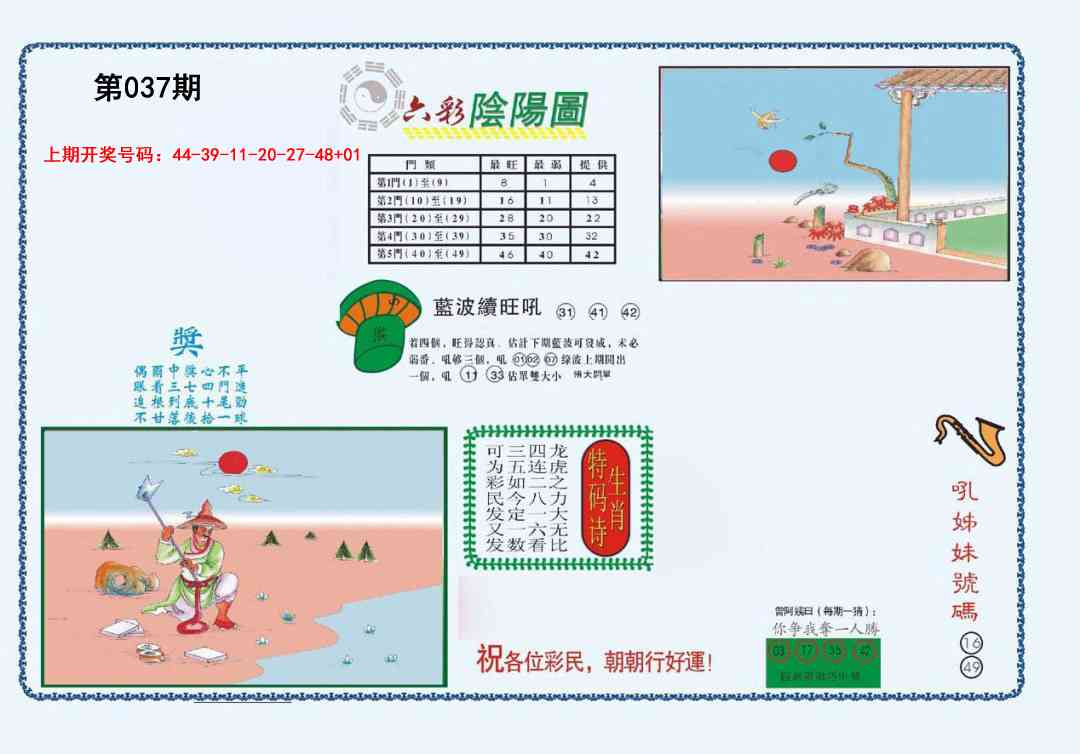 037期4-六合阴阳[图]