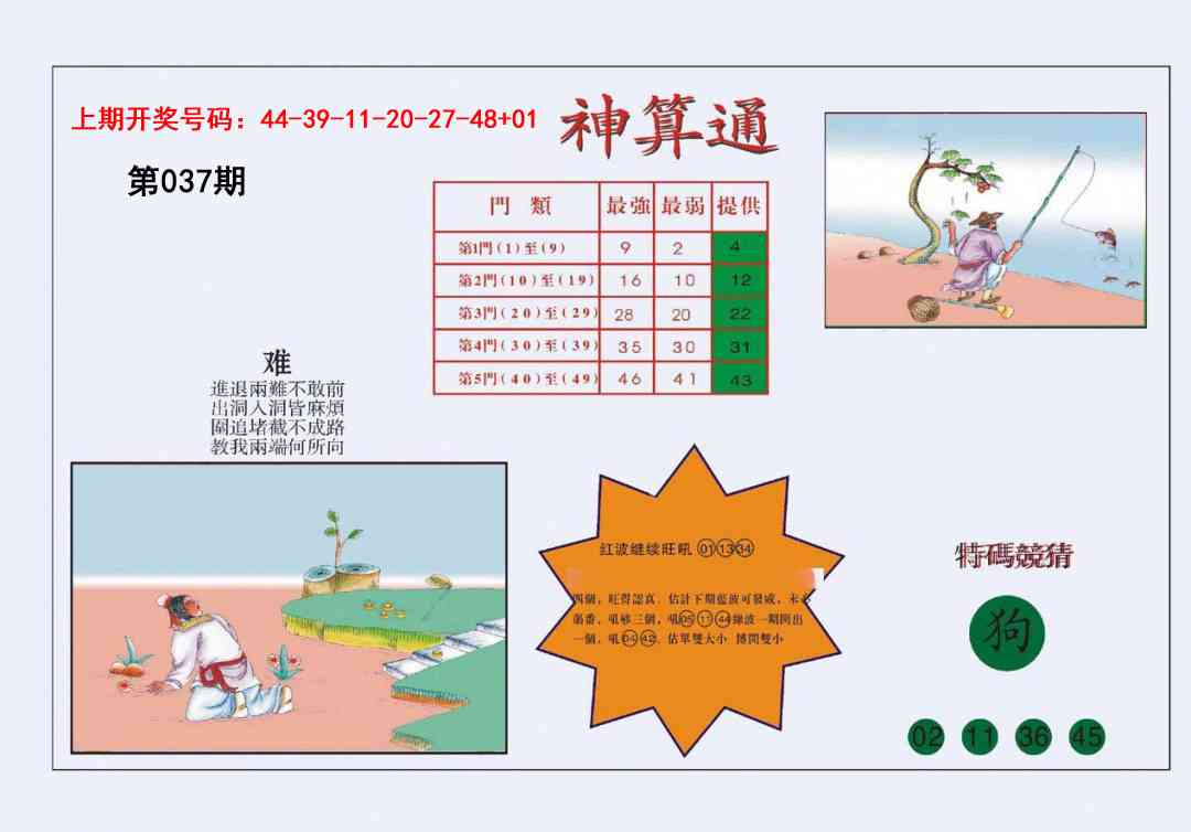 037期4-台湾神算[图]
