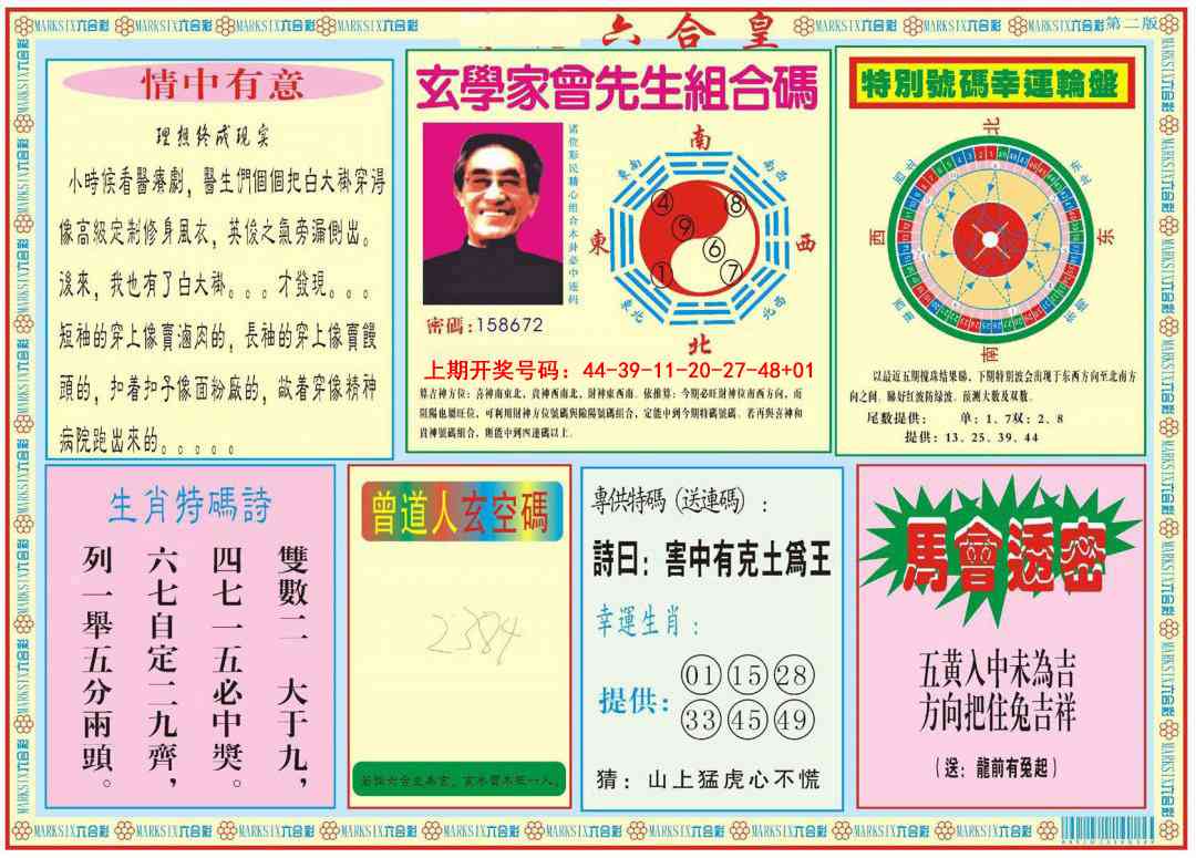 037期六合皇B[图]