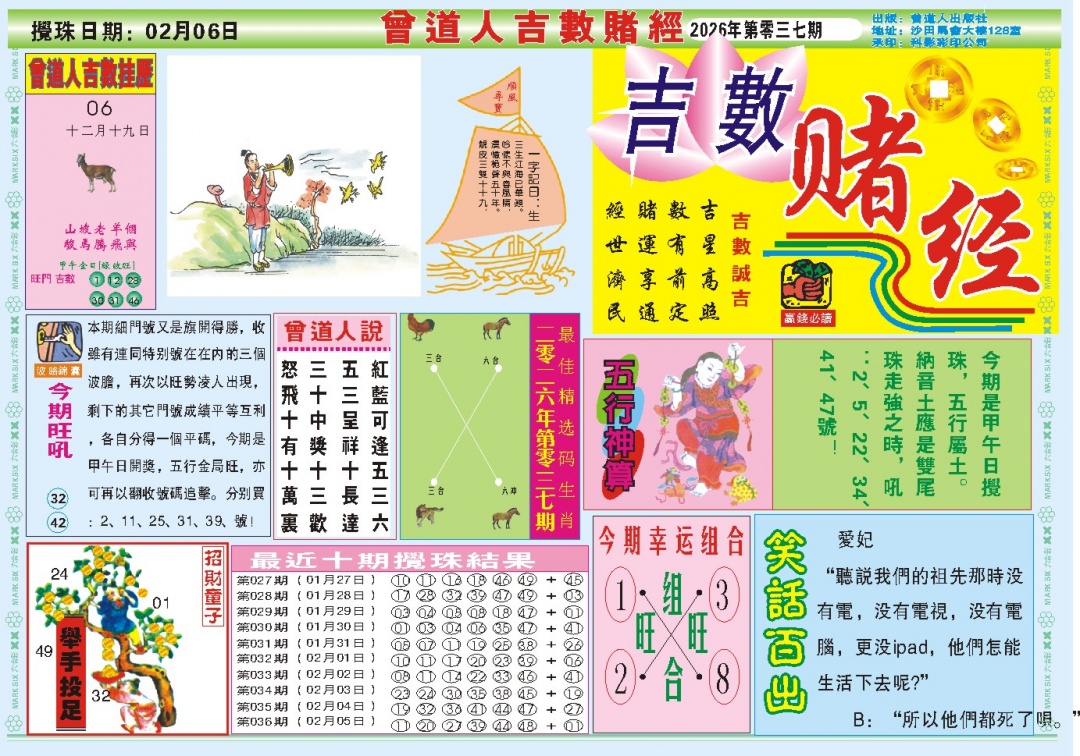 037期吉数赌经A[图]