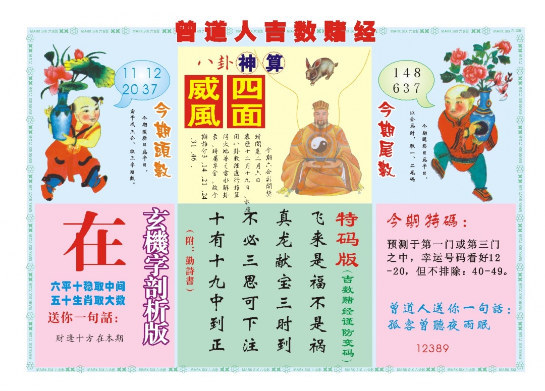 037期吉数赌经B[图]