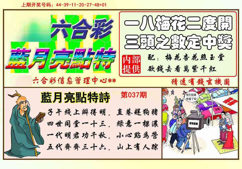 037期蓝月亮点特码[图]