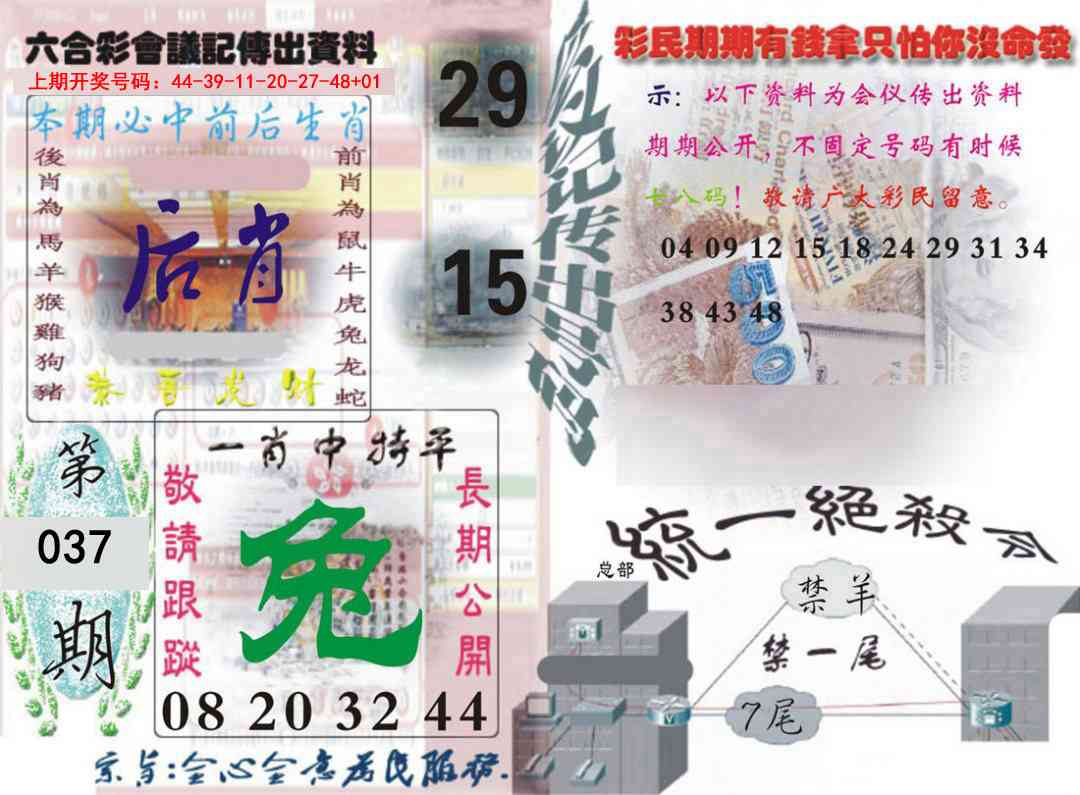 037期六合彩会议记录[图]