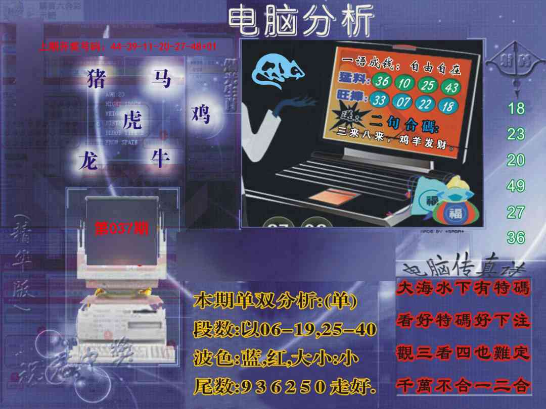 037期正版电脑分析贴士報[图]