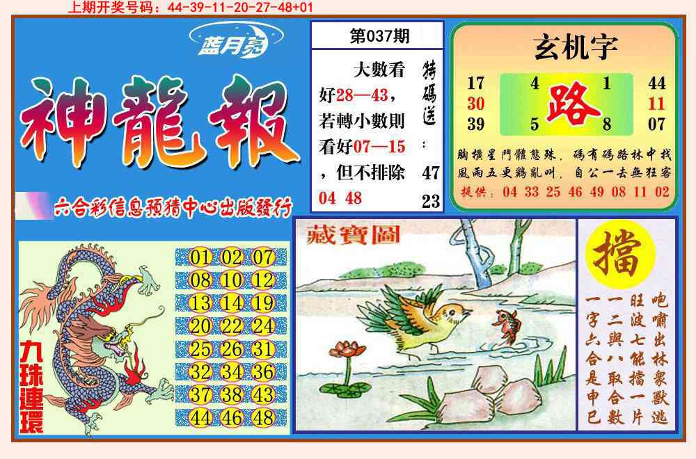 037期神龙报[图]