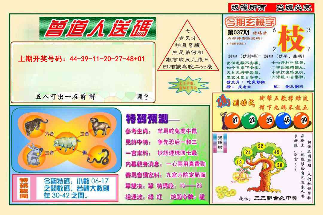 037期曾道人送特码[图]