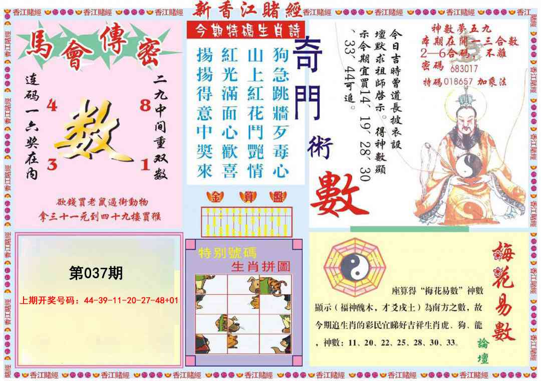 037期新香江赌经B[图]