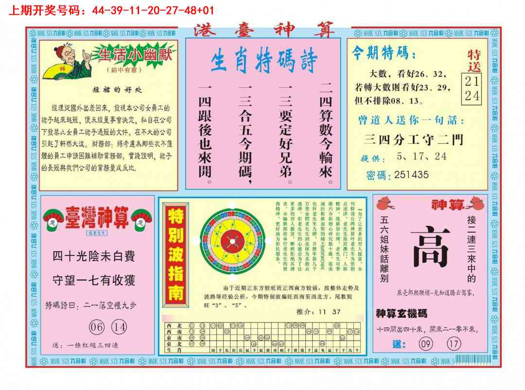 037期港台神算B[图]