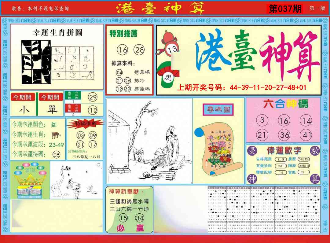 037期港台神算A[图]