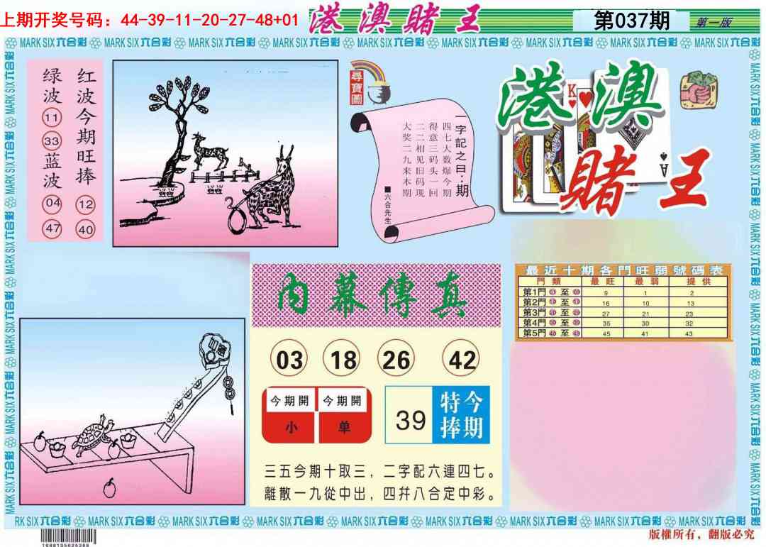 037期港澳赌王A[图]