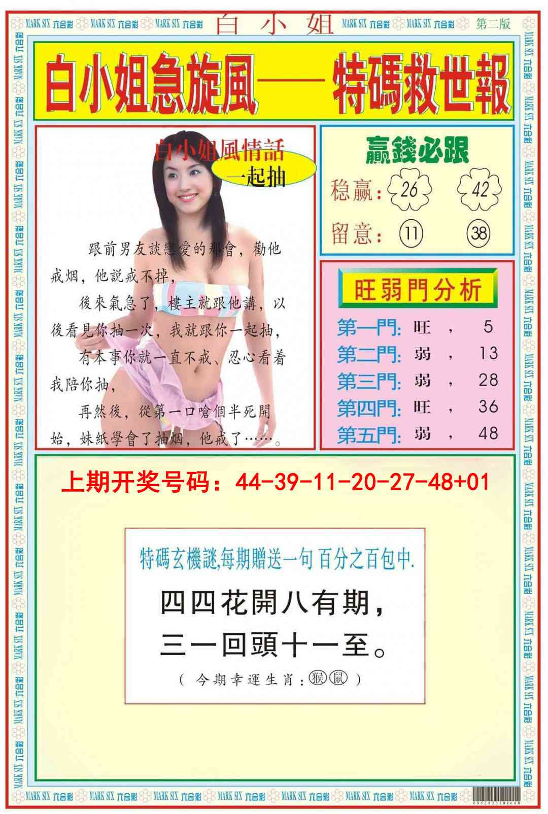 037期白小姐急旋风B[图]