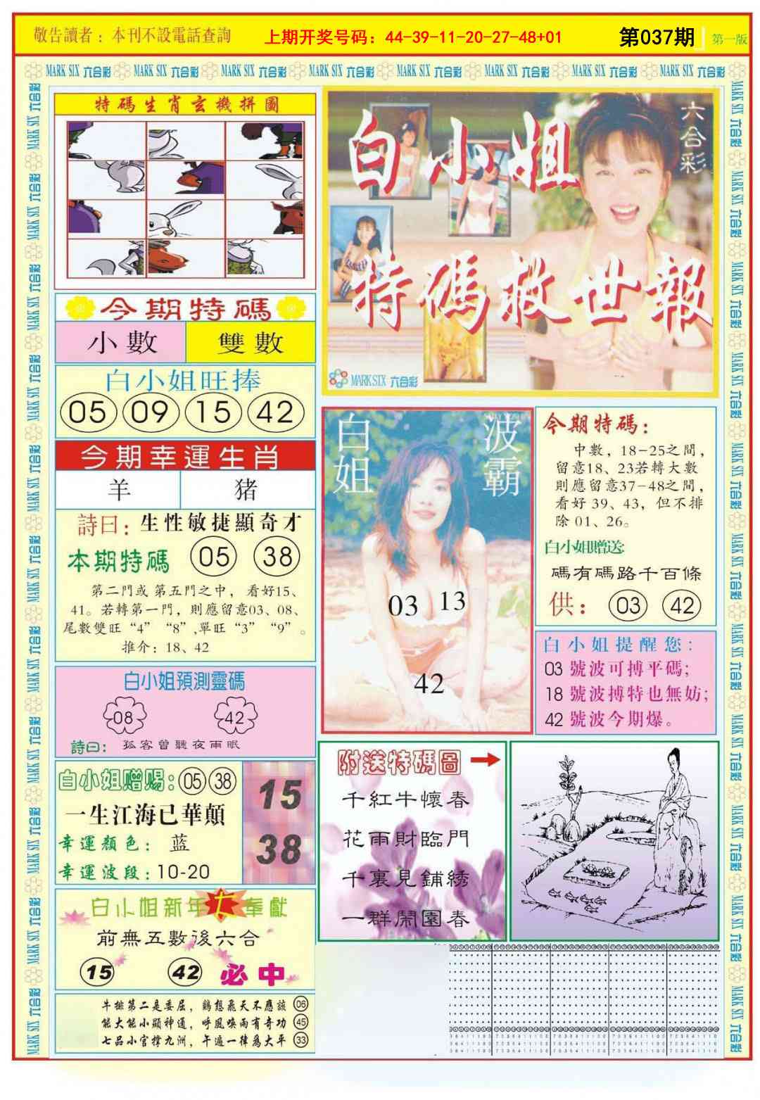 037期白小姐急旋风A[图]