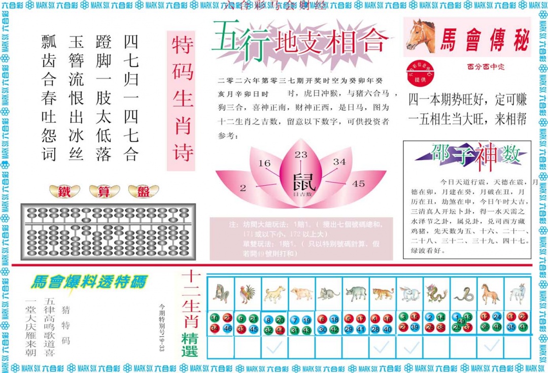 037期马会财经B[图]