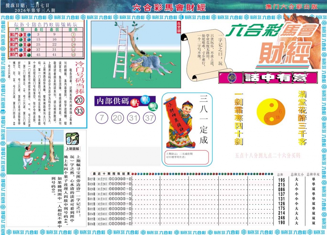 037期马会财经A[图]