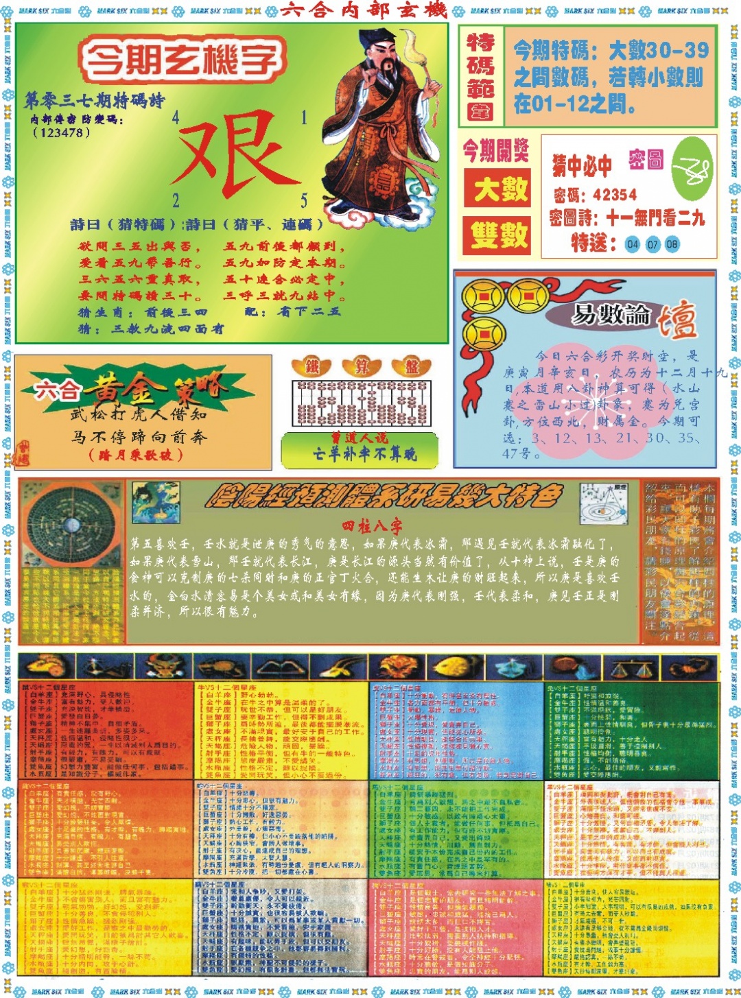 037期六合内部玄机B[图]