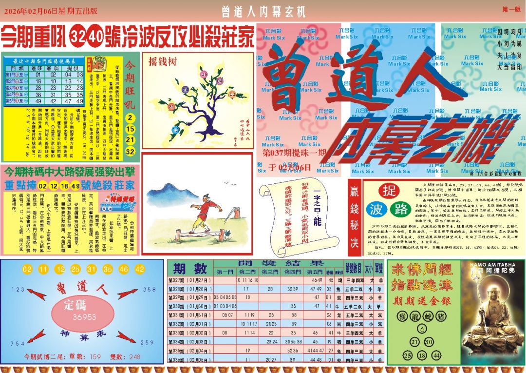 037期曾道人内幕A[图]