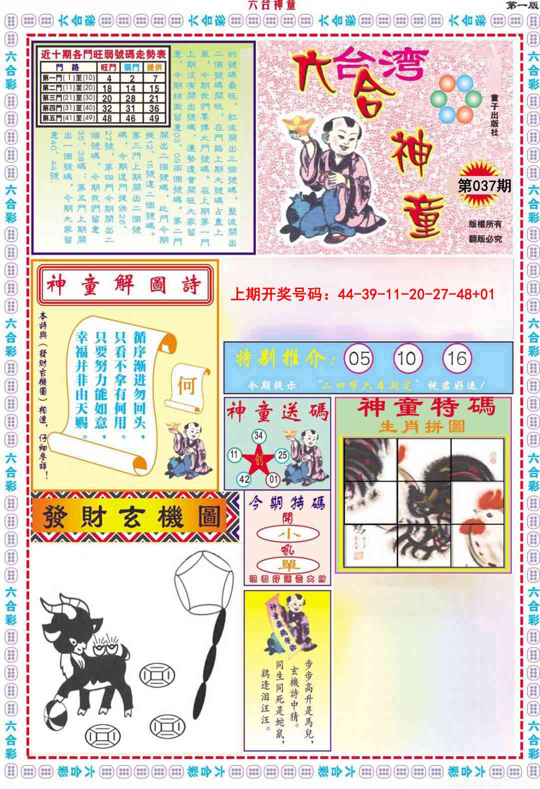 037期六合神童A[图]