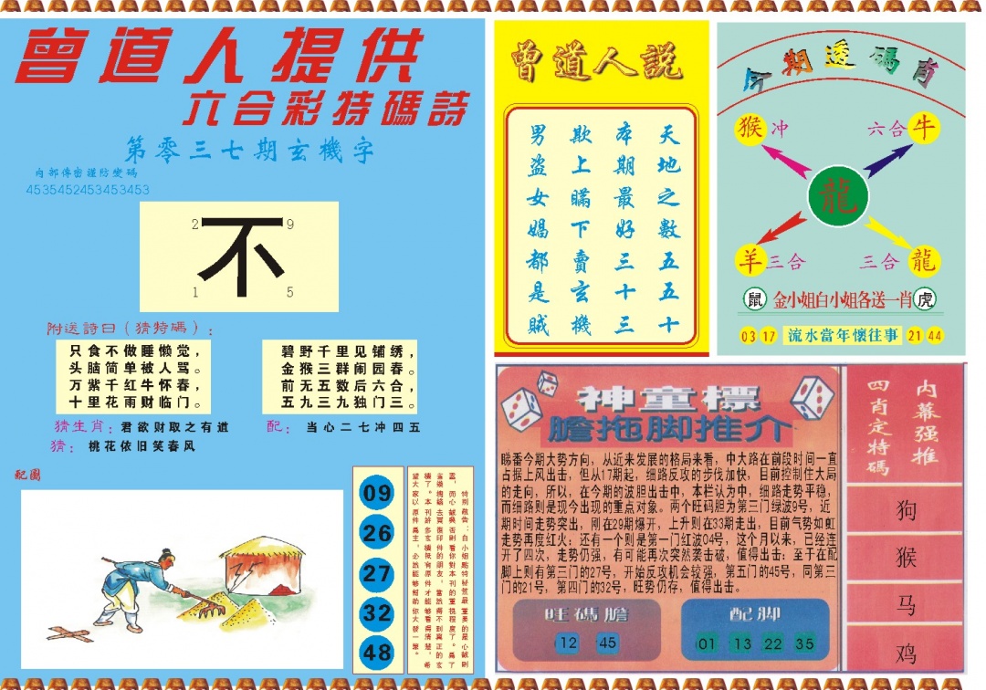 037期曾道人内幕B[图]