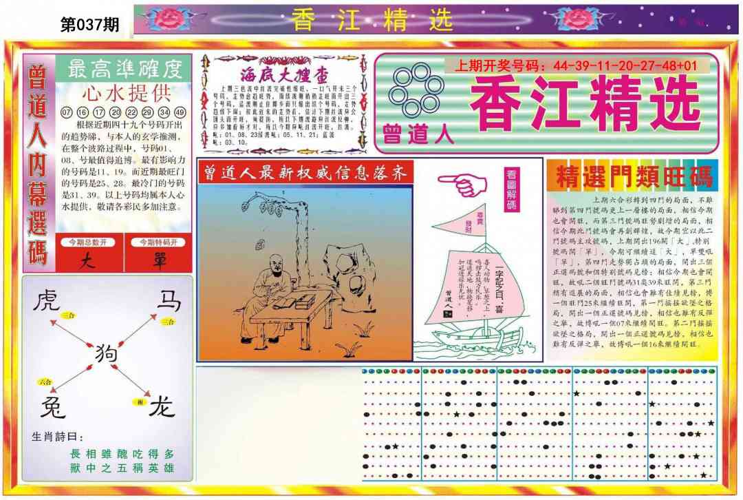 037期精选A[图]