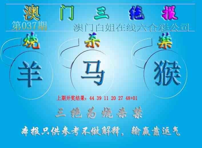 037期三绝报（新版）[图]
