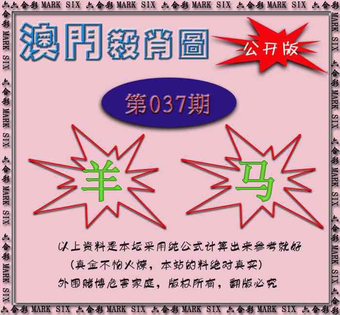 037期赛马会杀肖图[图]