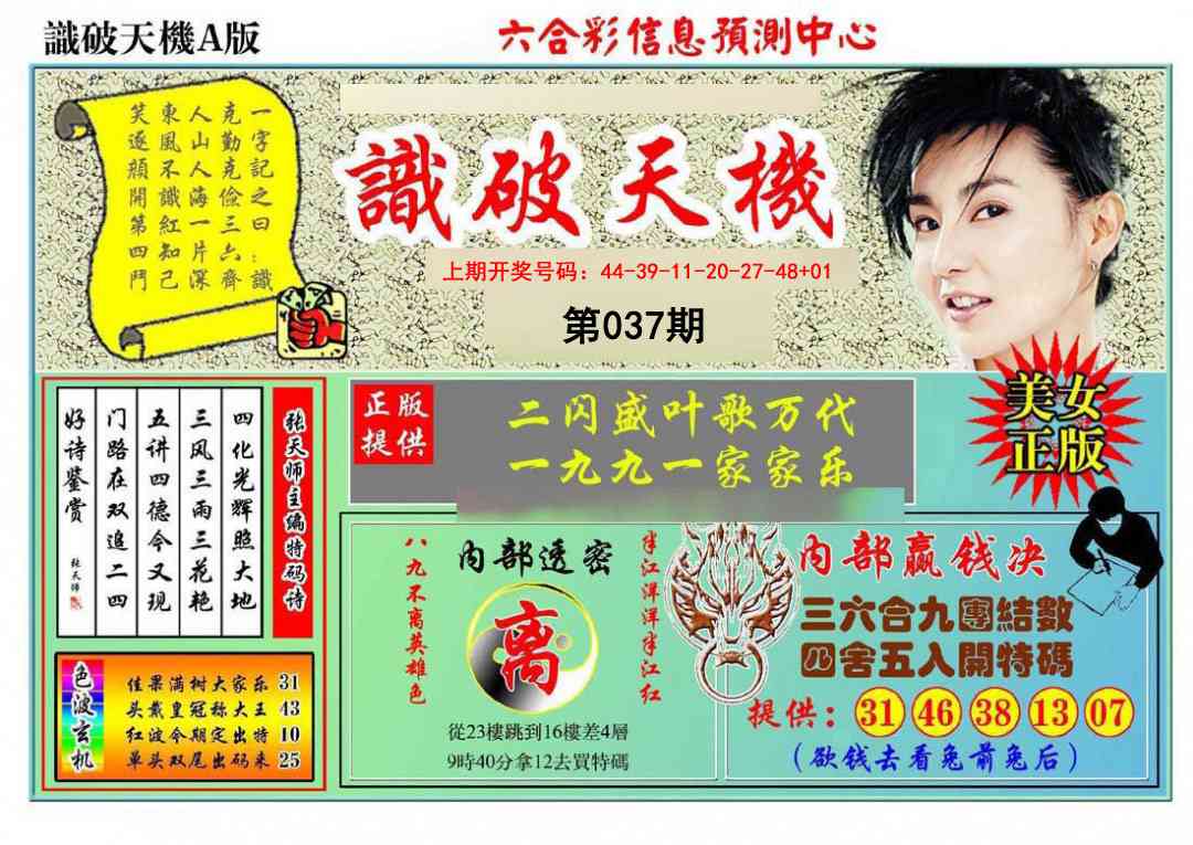 037期识破天机A版[图]