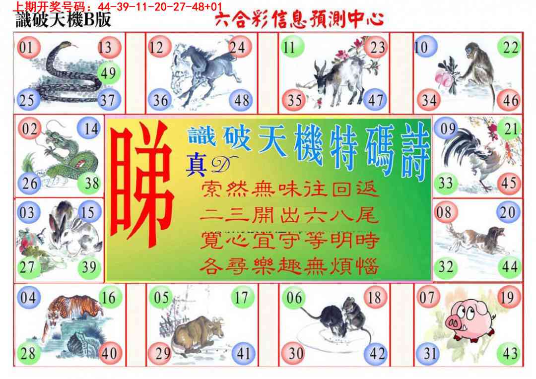 037期识破天机B版[图]