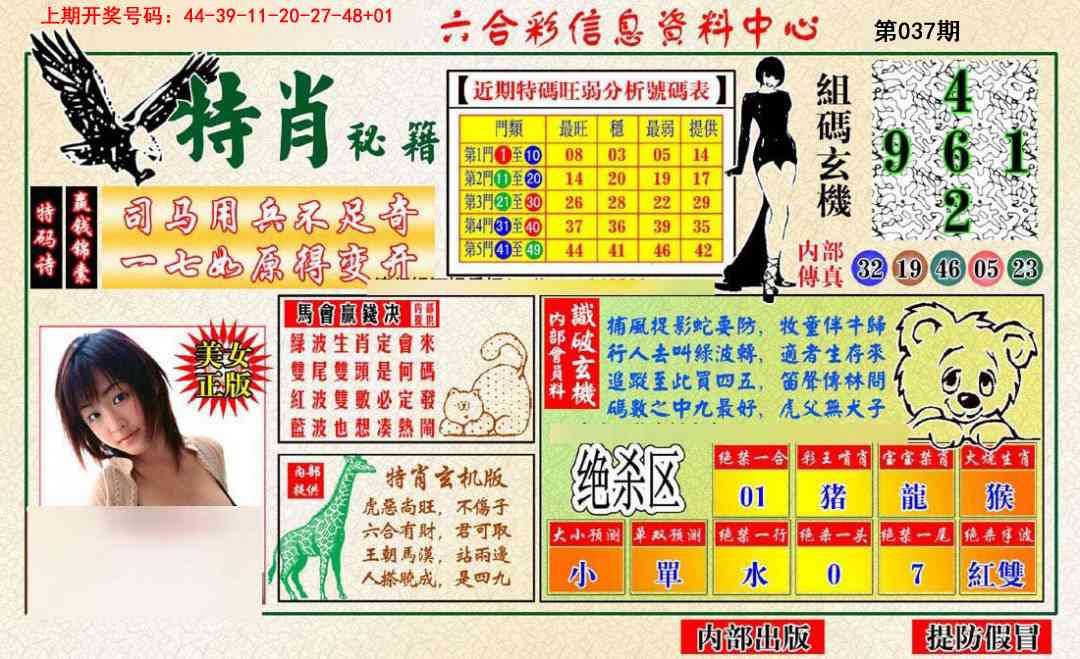037期特肖秘籍[图]