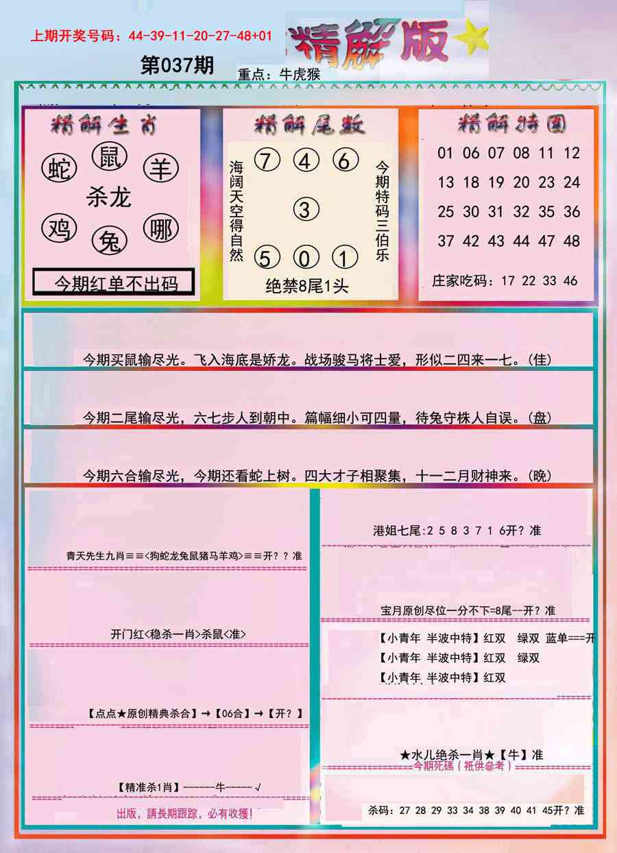 037期精解版[图]