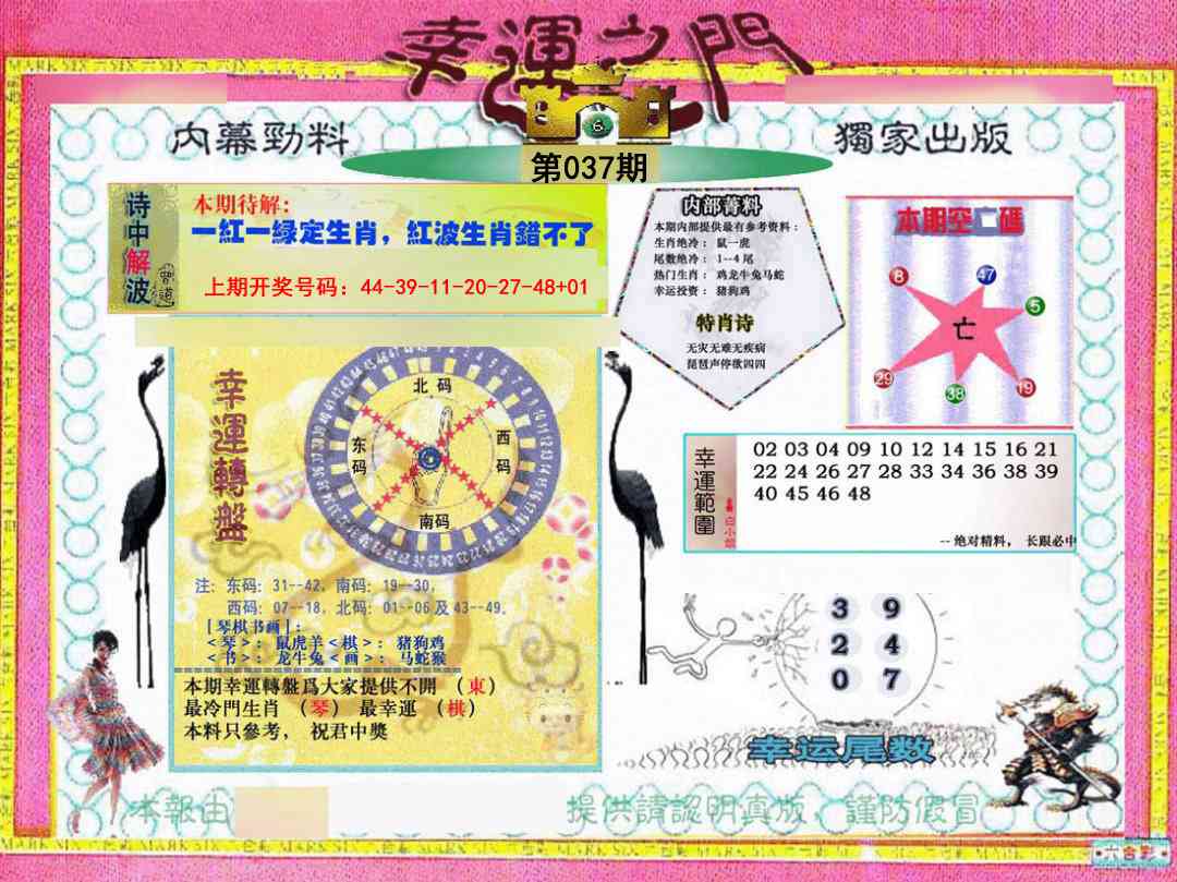 037期幸运之门[图]