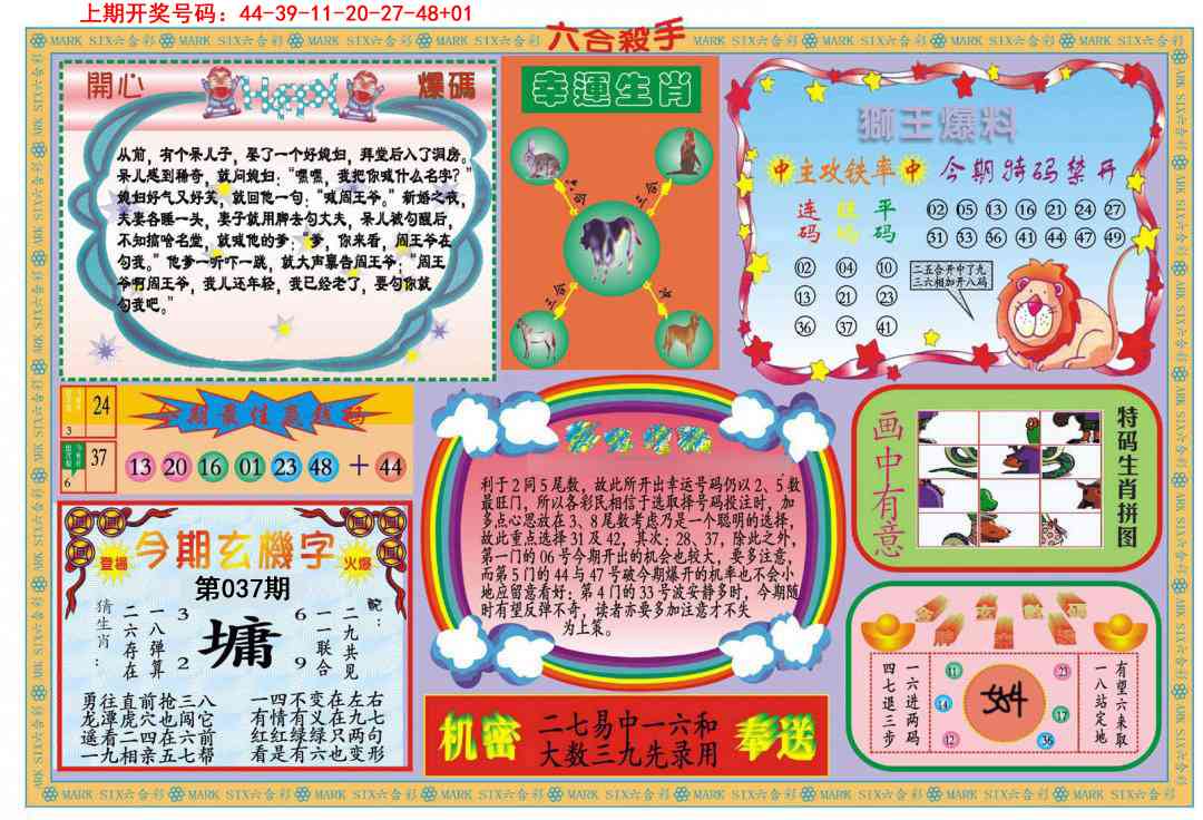 037期新六合杀手B[图]