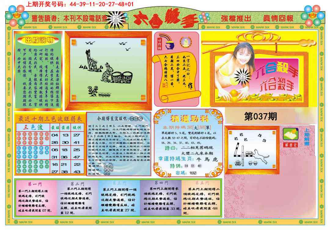 037期新六合杀手A[图]