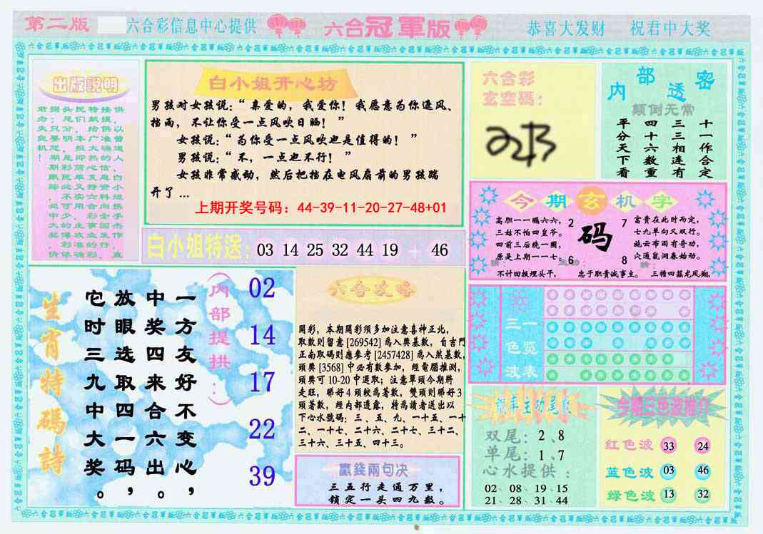 037期六合冠军版B[图]