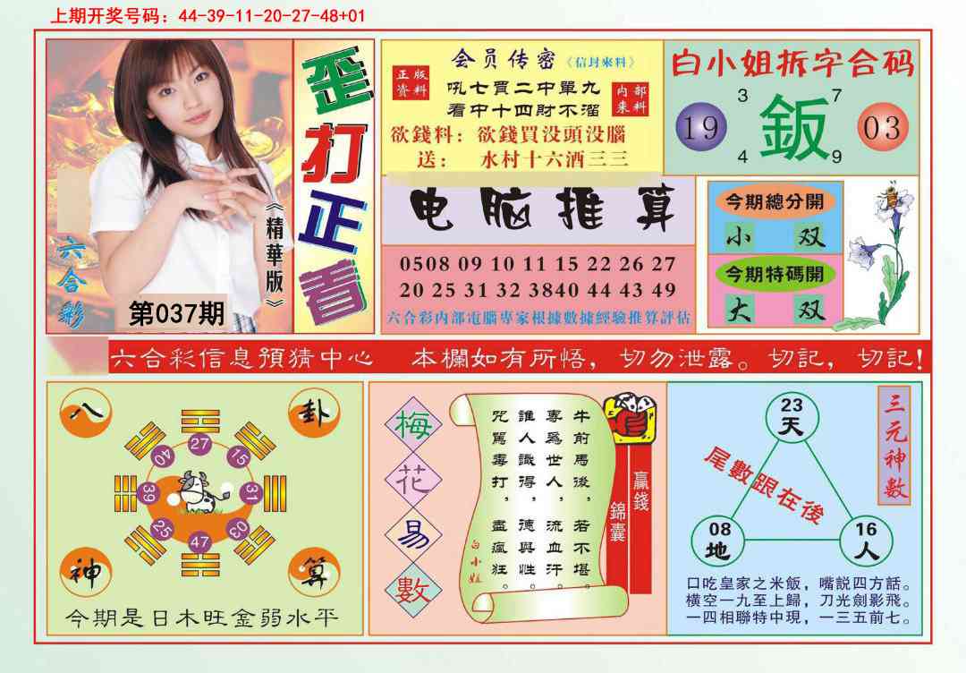 037期歪打正着[图]