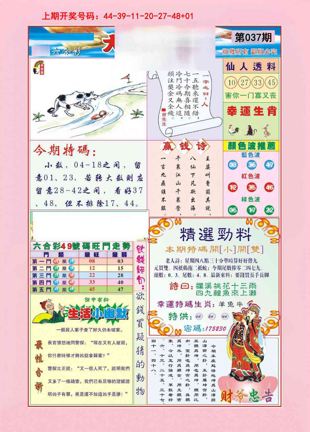 037期大富大贵[图]