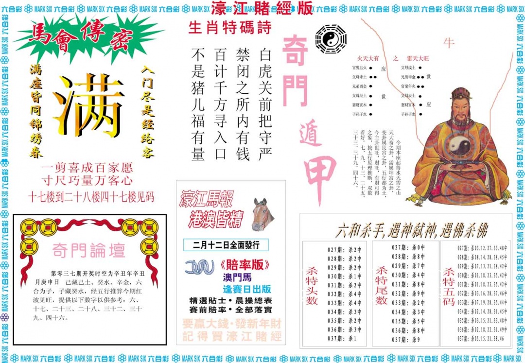 037期濠江赌经B[图]