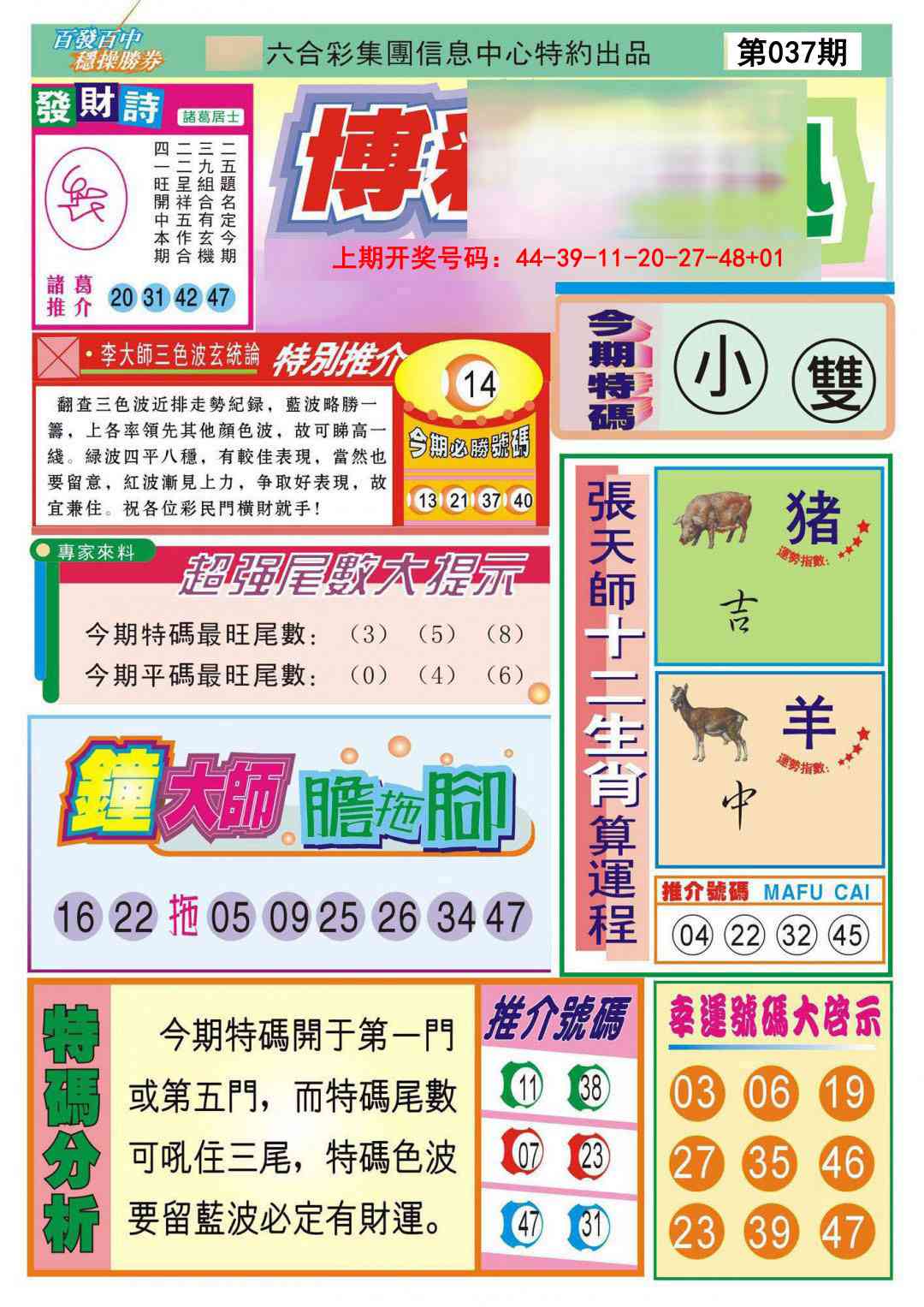 037期博彩快迅[图]