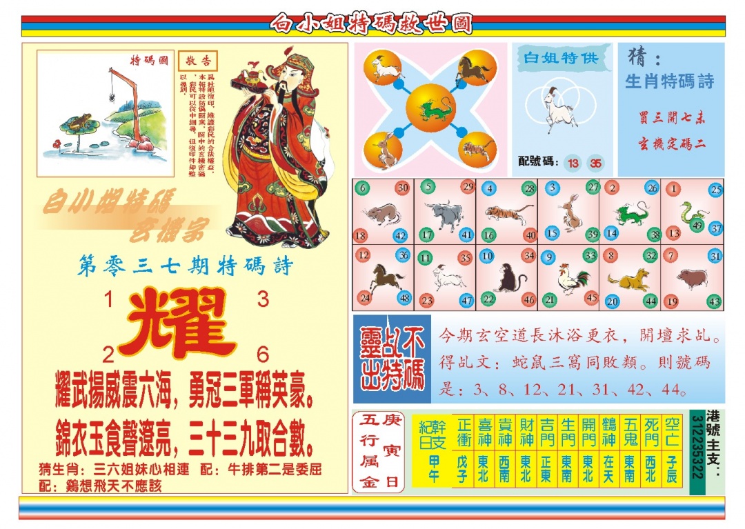 037期白小姐特码救世B[图]