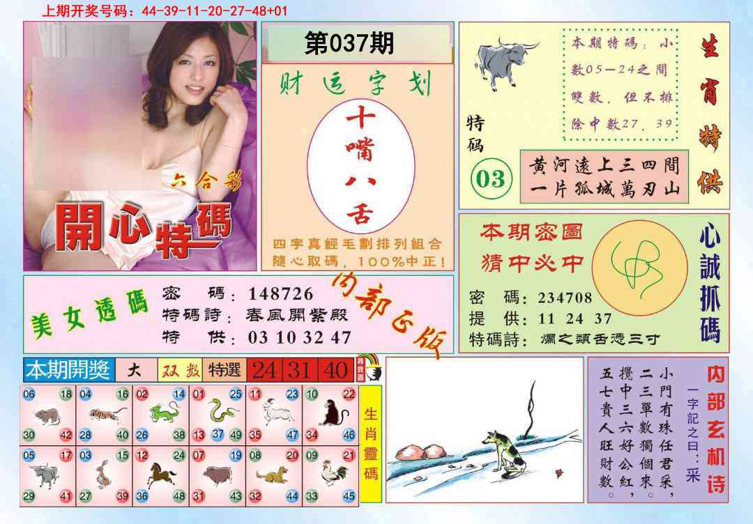 037期开心特码[图]